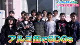 アルミ缶再生でSDGs　小学生が作品づくり