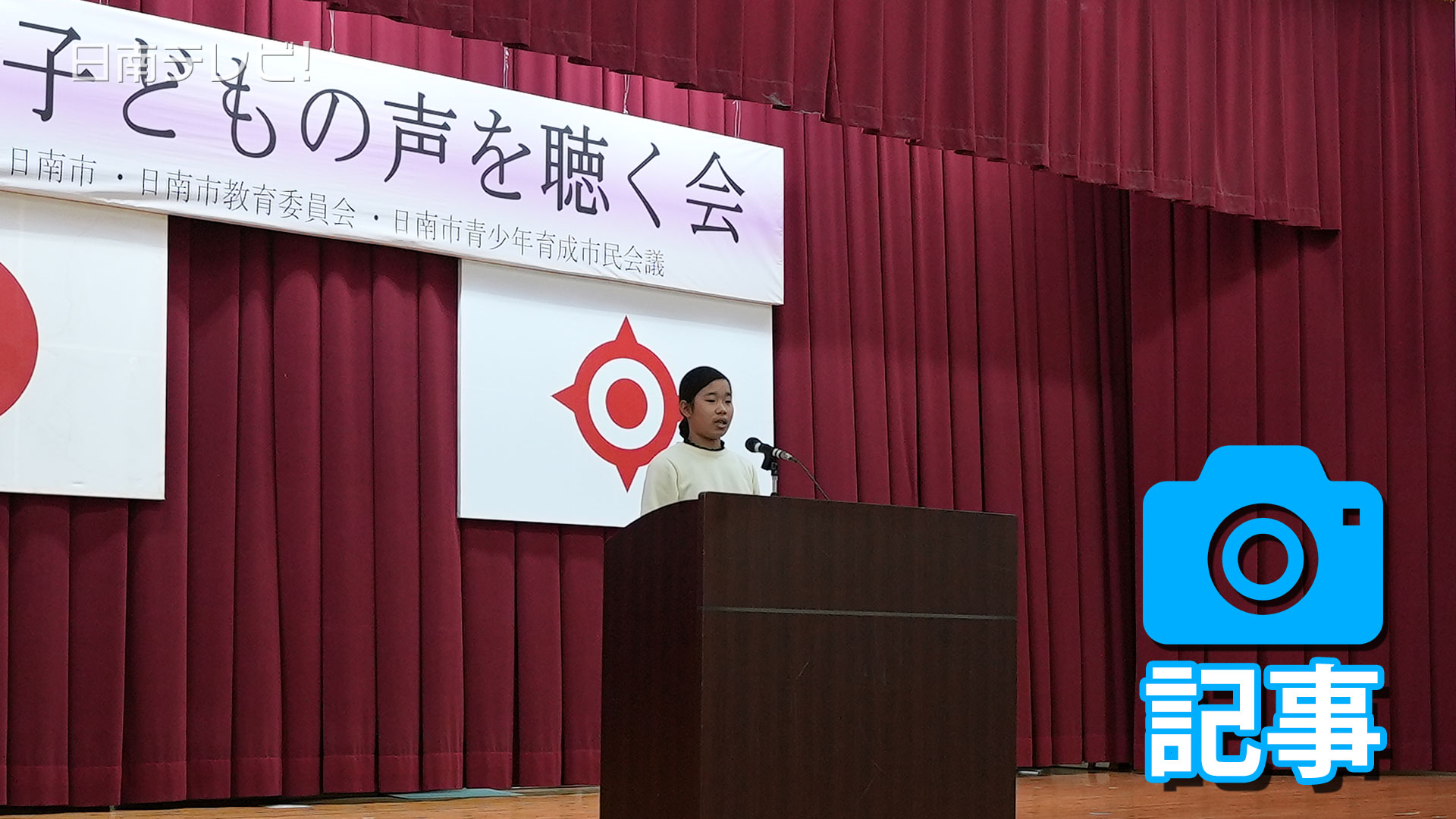 新春子どもの声を聴く会