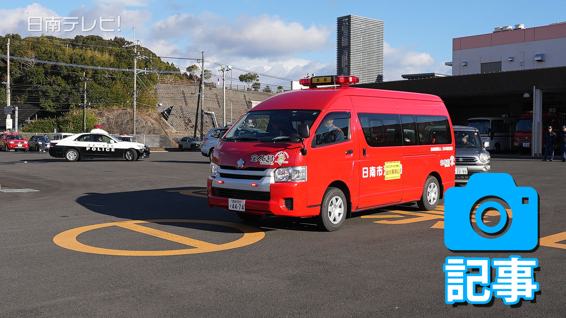 日南市林野火災予防啓発パレード出発式
