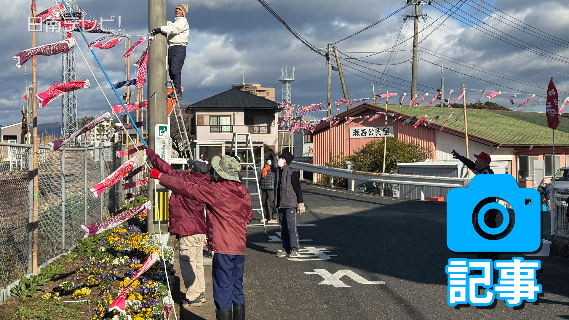 ミニ鯉のぼり設置