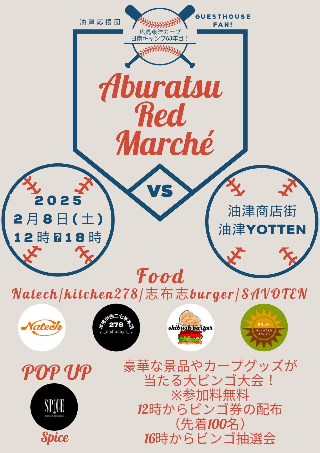 油津レッドマルシェ