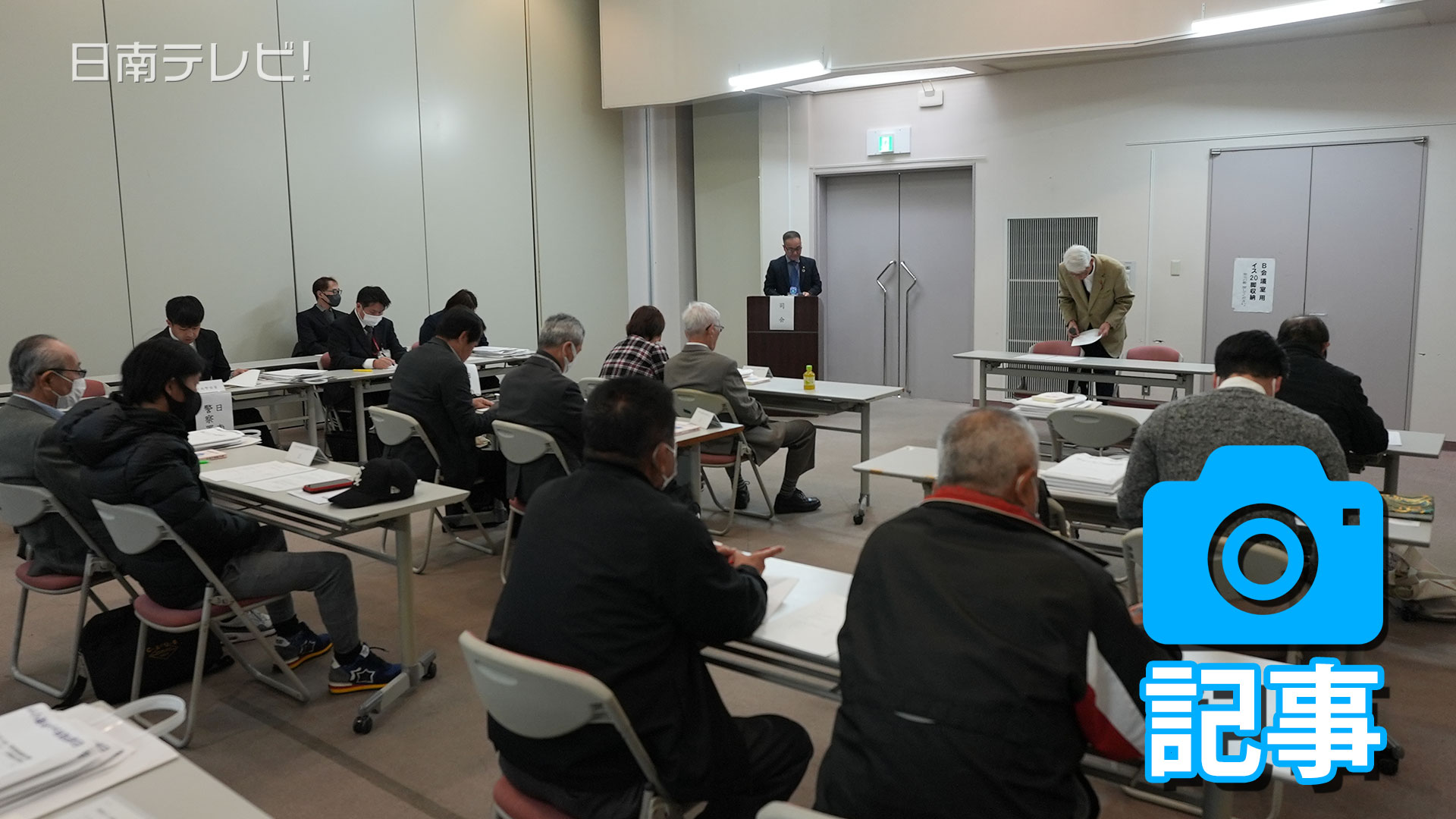 日南市長選・市議補欠選の説明会