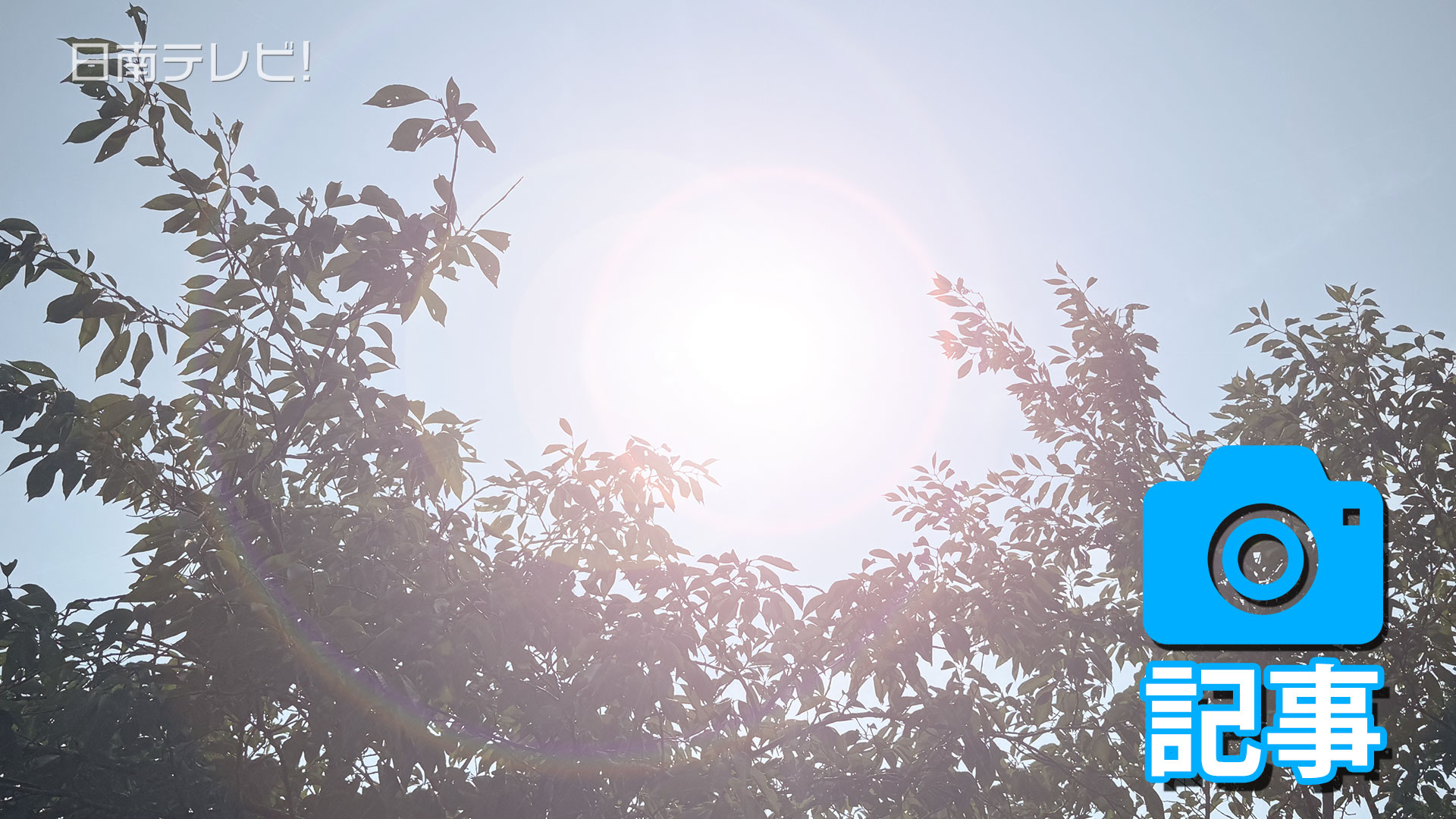 熱中症警戒アラート