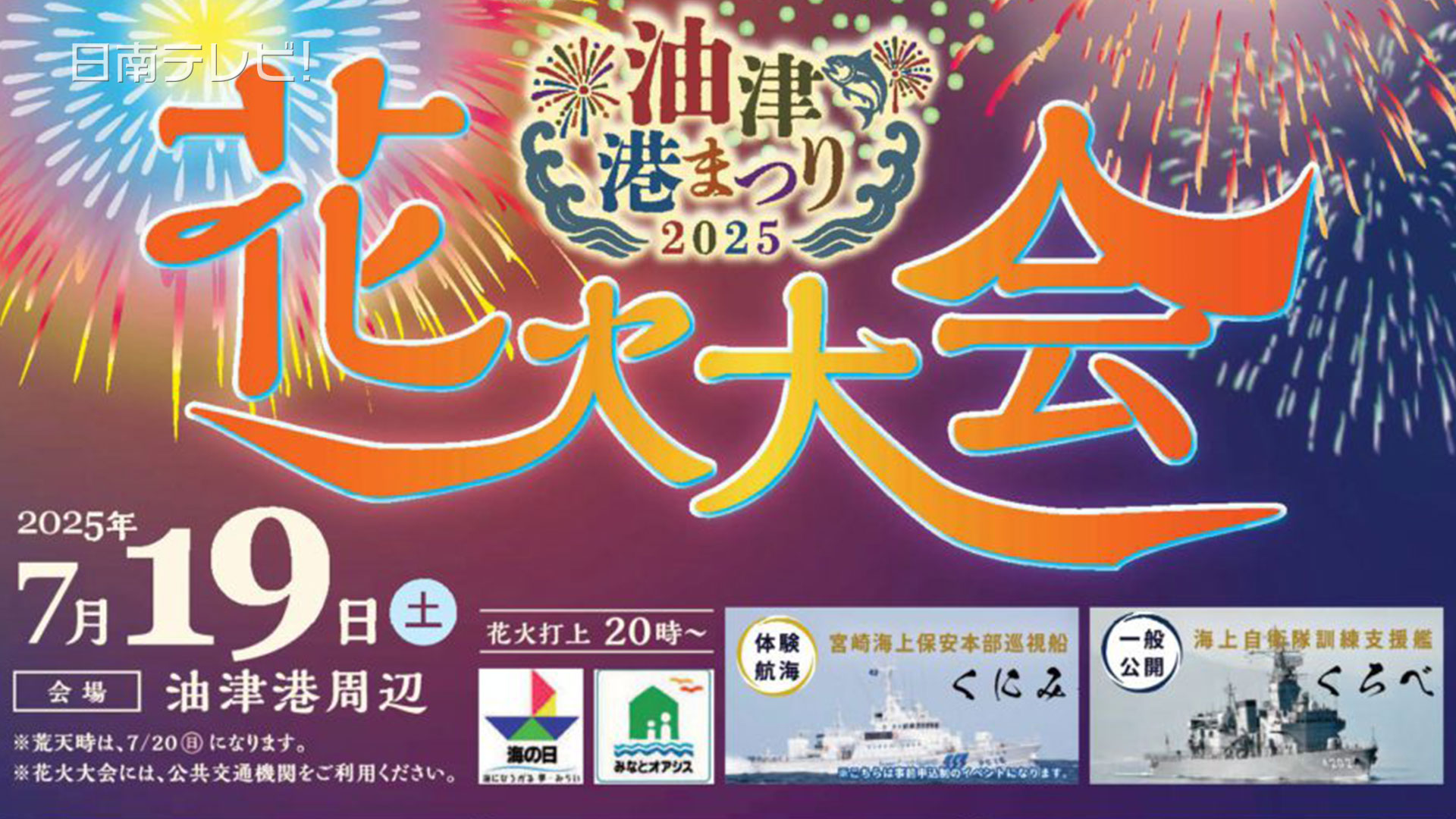 油津港まつり2025花火大会