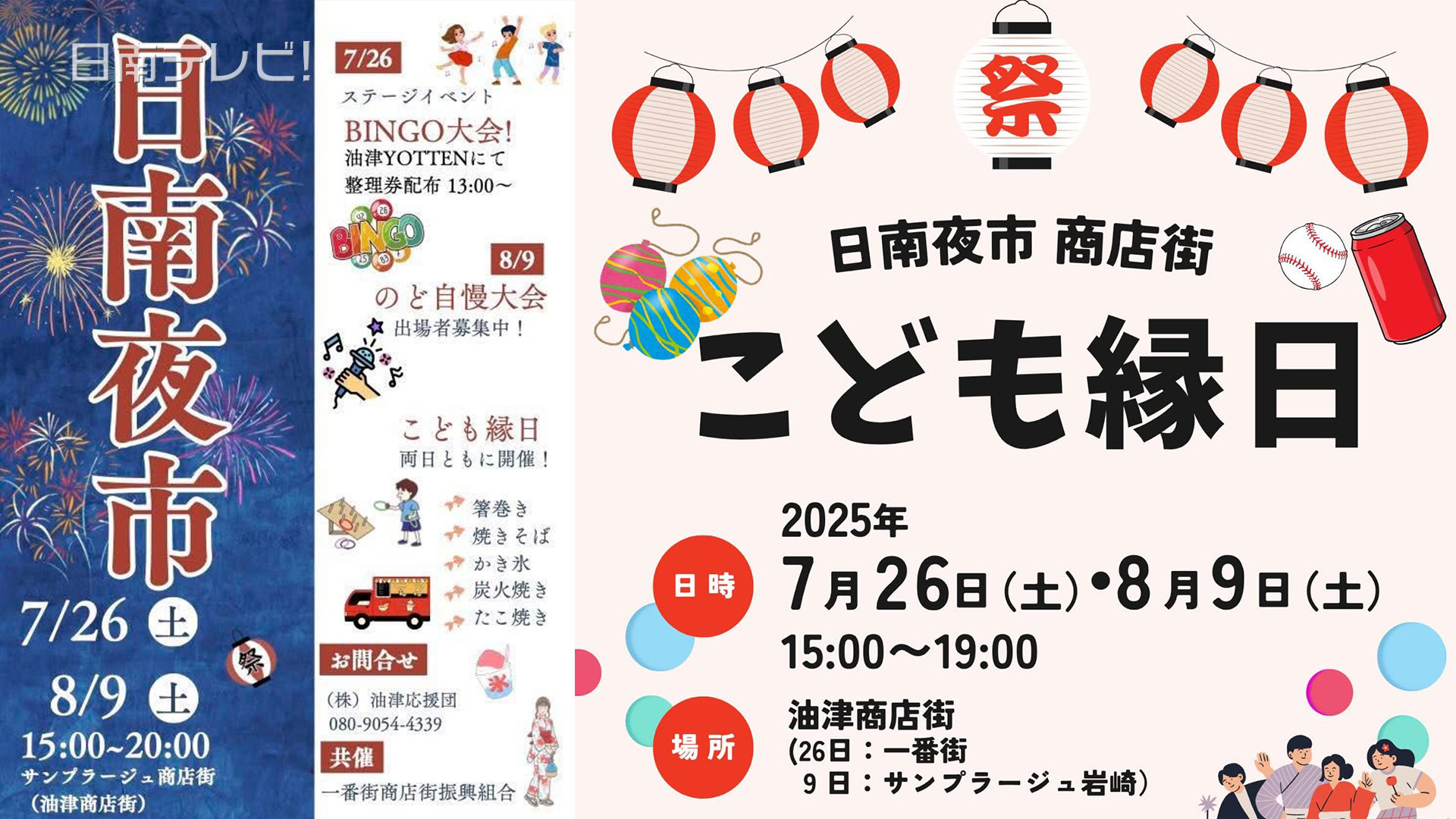 日南夜市2025・こども縁日