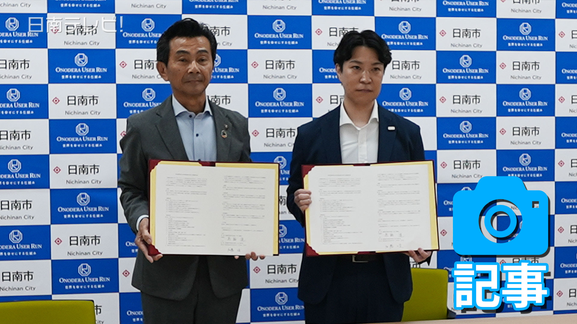 日南市が外国人材活用で企業と連携協定