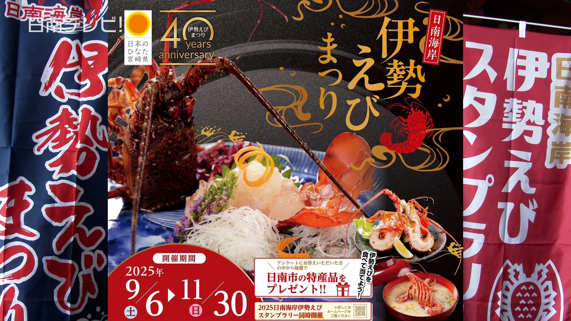 日南海岸伊勢えびまつりを前に豊漁祈願